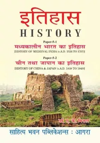 History (इतिहास) [for Vinoba Bhave University, Hazaribagh] B.A. History (Hons.) IIIrd Year, Semester V