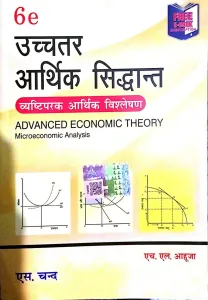 Uchchtar Arthik Siddhant