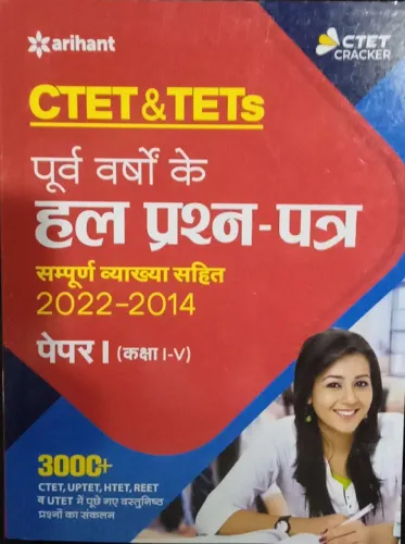 Ctets ( 1-5 ) Solved Papers-1(h)