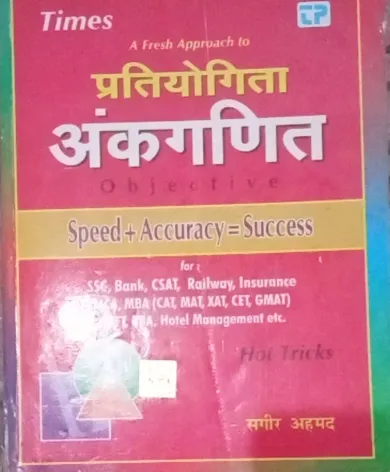 Pratiyogita Ankiganit (Hindi)