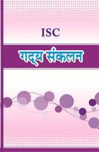 ISC Gadhya Sankalan (in Hindi)
