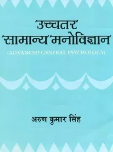 Advanced General Psychology 