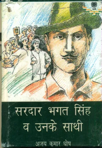 Sardar Bhagat Singh Wa Unke Sathi