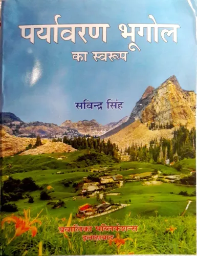Paryavaran Bhugol Ka Swaroop