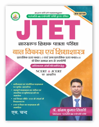 JTET CDP Child Development and Pedagogy (9789373590608) - Dr. Sanjay Kumar Tiwari