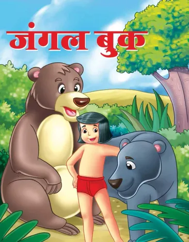 JANGAL BOOK