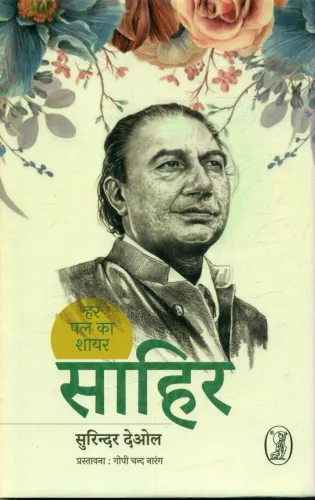 Har Pal Ka Shayar Sahir