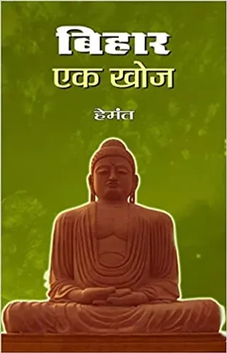 Bihar : Ek Khoj