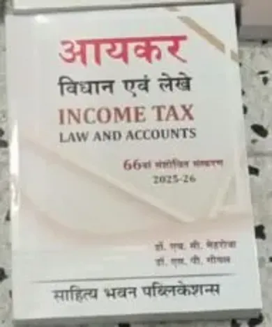 Aaykar Vidhan Avm Lekhe