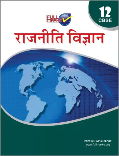 Political Science Class 12 CBSE  (Hindi Edition)