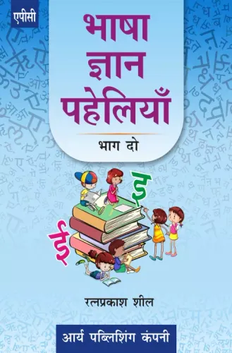 Bhasha Gyan Paheliyan (Bhag-2)