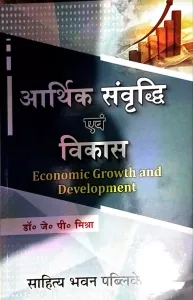 Arthik Samvridhi Avam Vikas (B.A. Sem.5)