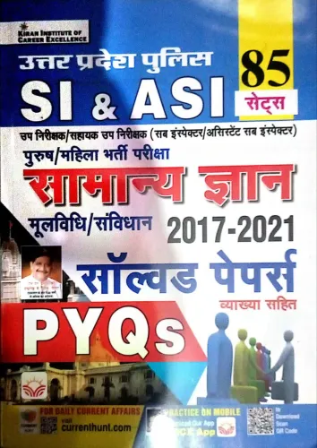 UP Police SI & ASI Samanya Gyan 85 Sets Solved Paper (2024)