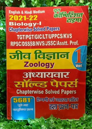 Tgt/pgt Jeev Vigyan (sol. Paper Vol-1) 5681