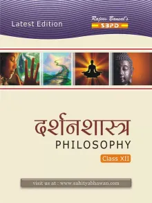 Philosophy for Class 12 (Hindi)