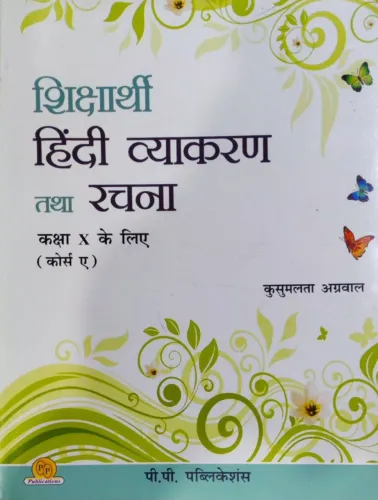 Shiksharthi Hindi Vyakaran & Rachna-10 (Course A)