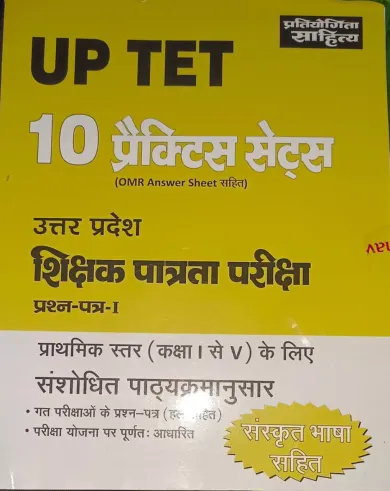 UP TET 10 Prectice Sets 1 To 5