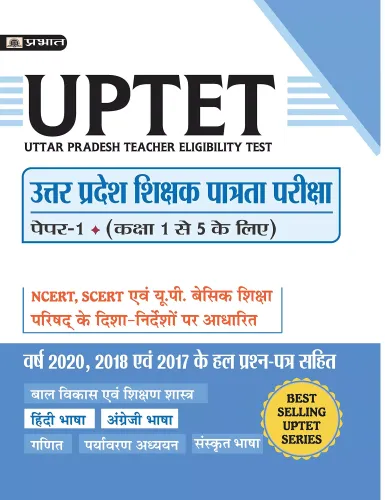 UTTAR PRADESH SHIKSHAK PATRATA PAREEKSHA PAPER-1  CLASS : 1-5