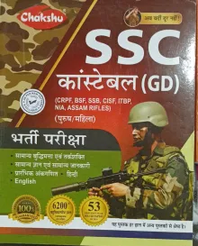 Ssc Constable G.d (53 Previ. Year Sol. Paper) 6200+