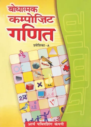 Bodhatmak Composite Ganith Praveshika- A