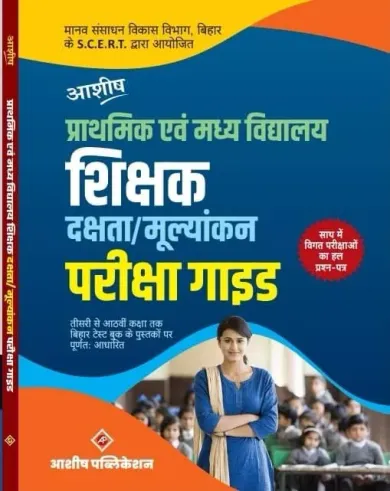 Shikshak Dakshata/mulyankan Pariksha Guide-2023