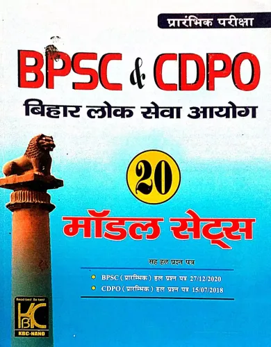 Bpsc $ Cdpo Bihar Lok Seva Ayog {20-model Sets]