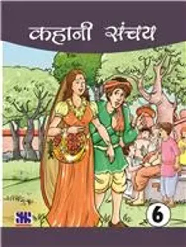 Kahani Sanchay-6 (Hindi)