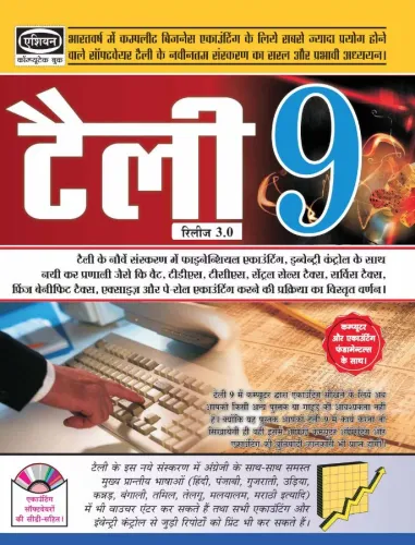 Asian Tally 9 Release 3.0 In Hindi