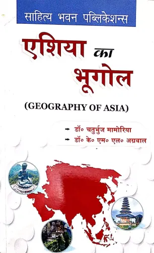 Asia Ka Bhugol