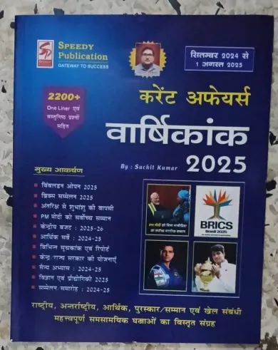 Current Affairs Varshikank (Sept - 2024 To 1  Aug- 2025 ) | Hindi |