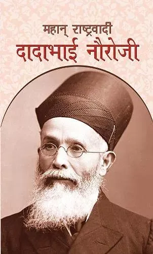 Mahan Rashtravadi Dadabhai Nauroji