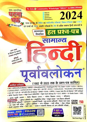 Hal Prashna Samanya Hindi Purvalokan Latest Edition 2024