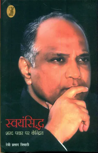 Swyamsiddh Sharad Pawar Par Kendrit