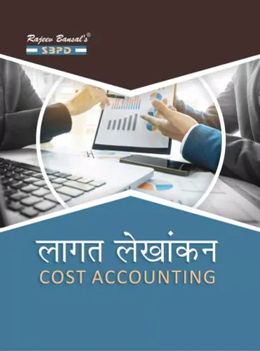 Cost Accounting - SBPD Publications लागत लेखांकन