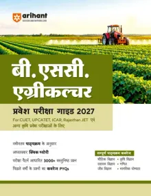 B.Sc. Agriculture Entrance Exam 2027 | Complete Study Guide for CUET, UPCATET, ICAR, Rajasthan JET & Other Agriculture Entrance Exams | Chapterwise Quick Theory, 3000+ MCQs, PYQs up to 2026 & Latest Syllabus | Hindi Medium