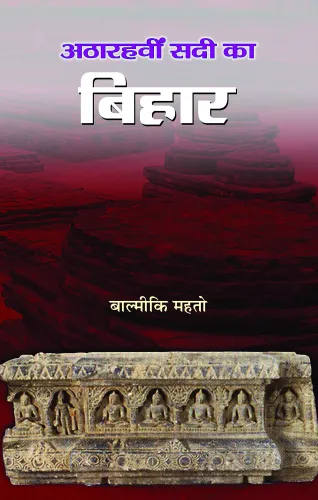 Atharahavin Sadi Ka Bihar