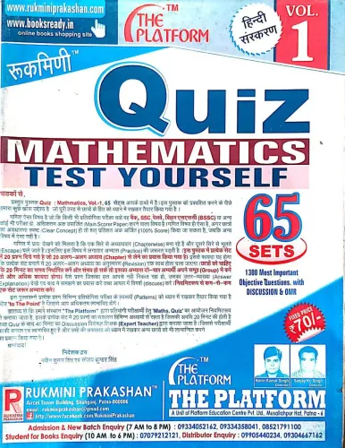 QUIZ MATHEMATICS : TEST YOURSELF, VOL.-1 (Hindi)