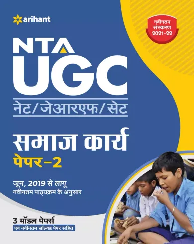 NTA UGC NET Samaj Karya Paper 2