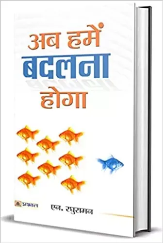 Ab Hamen Badalna Hoga