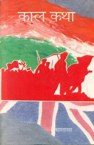 Kaal Katha-2