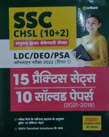 SSC CHSL (10+2) 15 Practice Sets 10 Solved Paper (H)