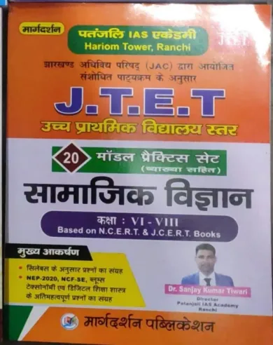 Jtet Samajik Vigyan Practice Set 6-8