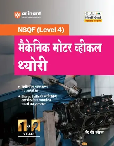 NSQF (Level 4) Mechanic Motor Vehicle Theory | 1st & 2nd Year ITI Students | Bharat Skills CBT & NIMI Pattern Based | Completely Revised Latest Syllabus Edition | Hindi Medium