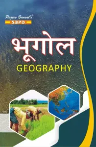 Bhugol (Geography) भूगोल - SBPD Publications B. A Semester IV.