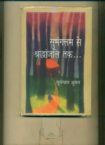 Sumanglam Se Shraddhanjali Tak