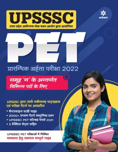 UPSSSC PET Preliminary Exam Guide for Group C & Other Posts 2022 (Hindi)
