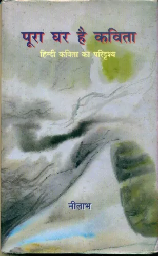 Poora Ghar Hai Kavita Hindi Kavita Ka Paridrishya