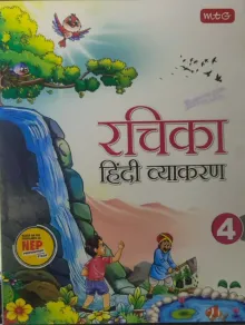 Ruchika Hindi Vyakaran Class - 4