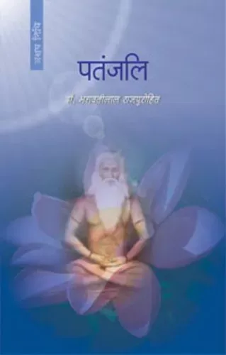 Patanjali