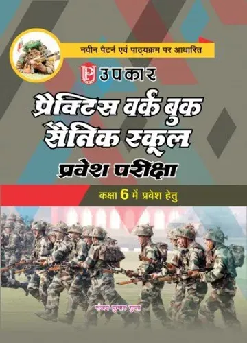 Sainik School Pravesh Paricha (class 6)